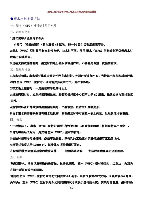 塑木施工工艺(施工方案)