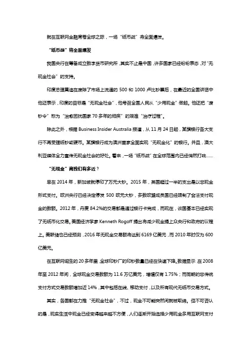 全球爆发“纸币战” 货币转移正在进行