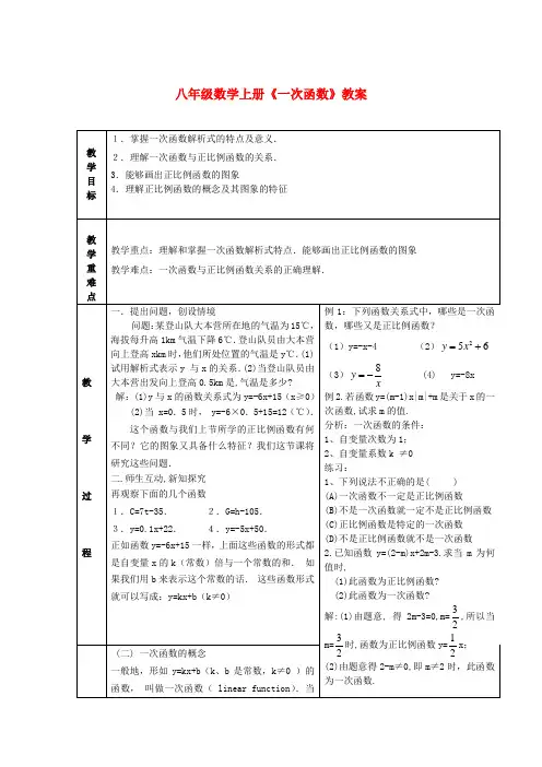 八年级数学上册《 一次函数》教案 