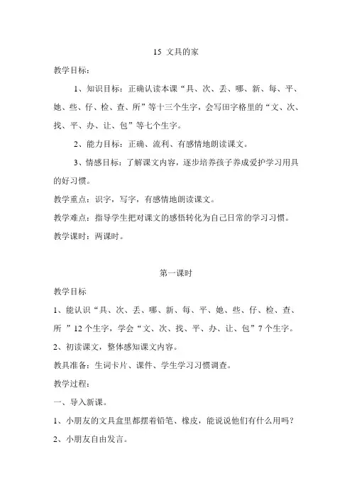 文具的家教学设计 2