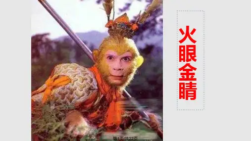 观察力  活动课PPT课件