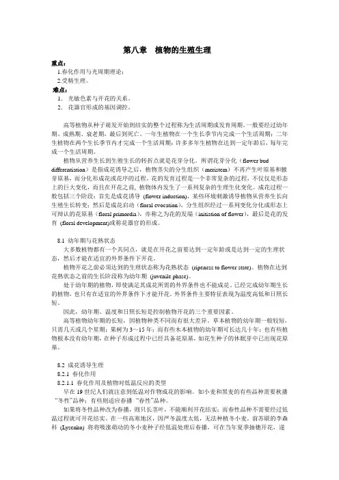 第八章 植的生殖生理