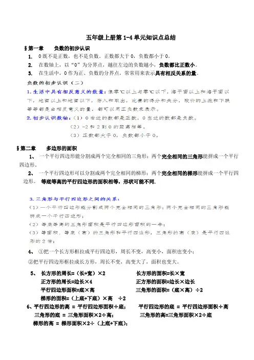 五年级数学第-4单元知识点总结