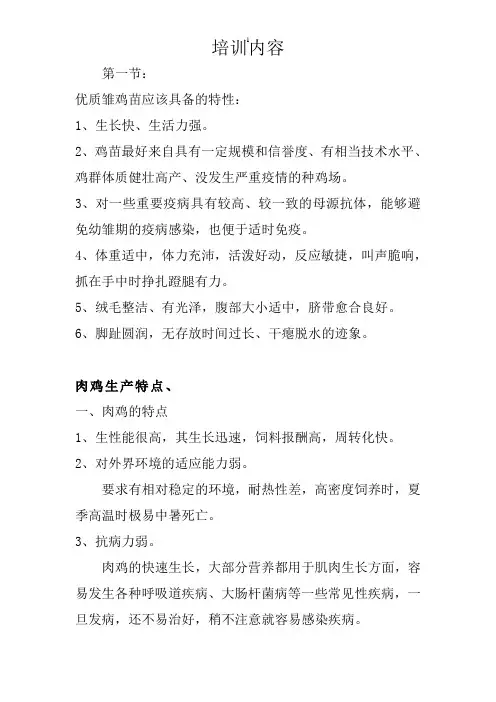 817养殖户培训材料