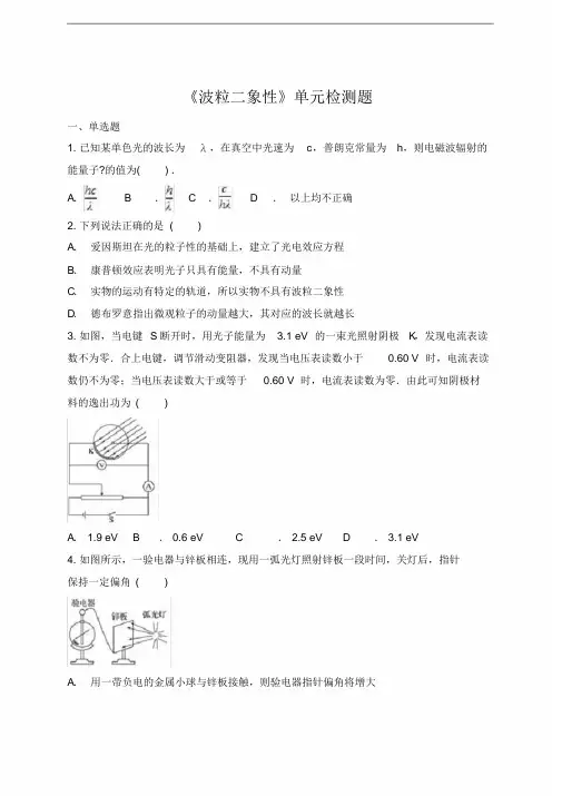 人教版高中物理选修3-5第十七章《波粒二象性》单元检测题(解析版)