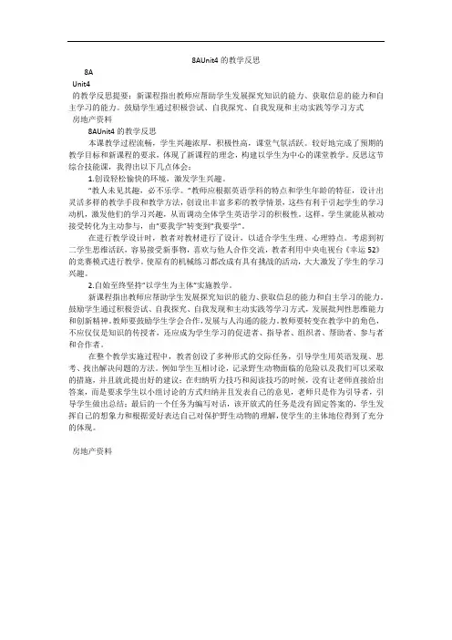 8AUnit4的教学反思
