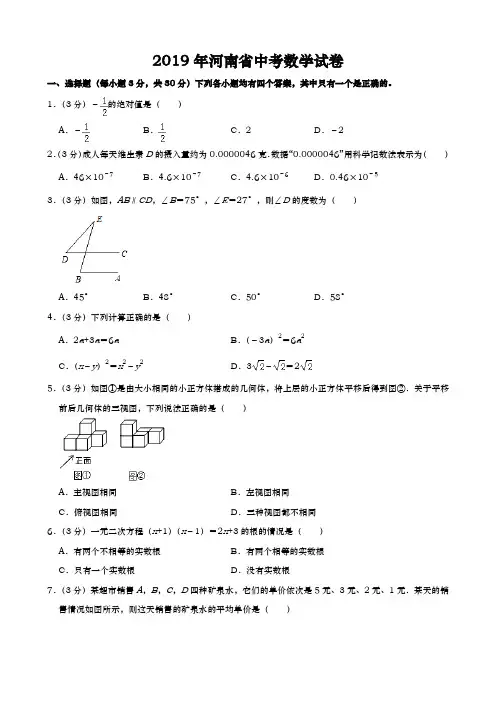 河南省中考数学真题—(含2014-2019年6年真题解析版)