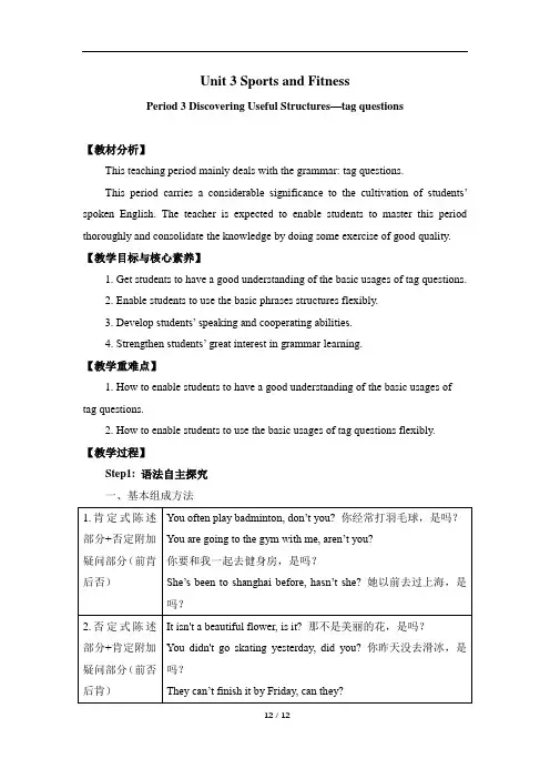 《Unit 3 Sports and Fitness Discovering Useful Structure》教案(附导学案)