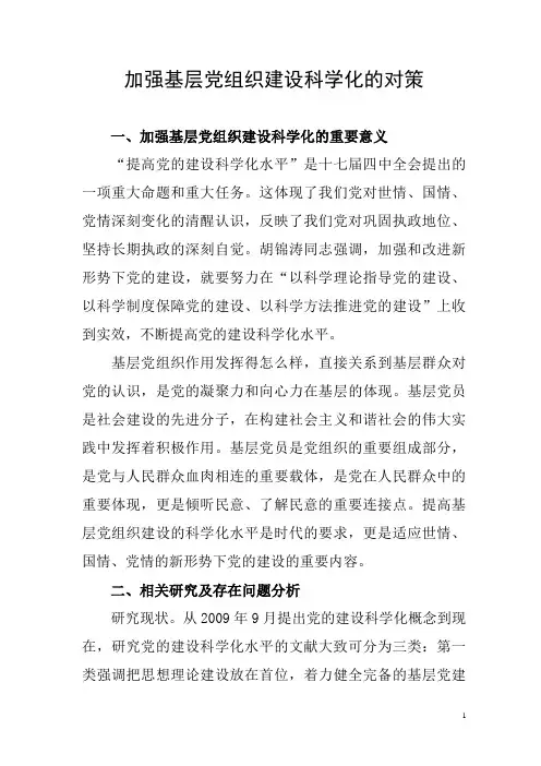 政研论文3
