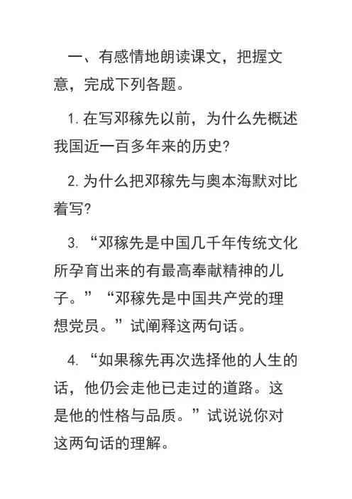 邓稼先课后题及答案