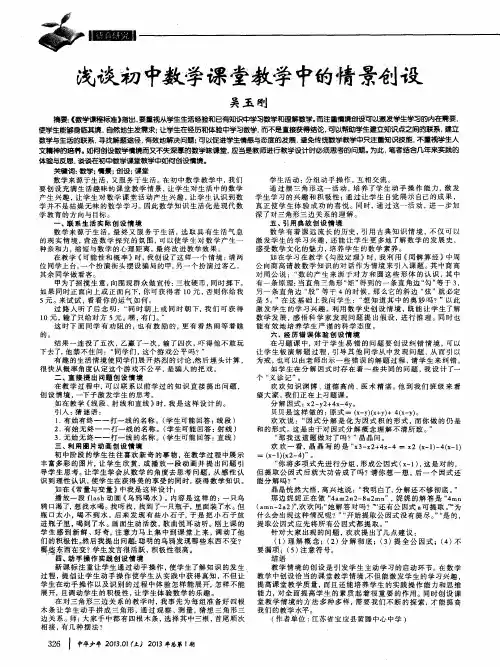 浅谈初中数学课堂教学中的情景创设