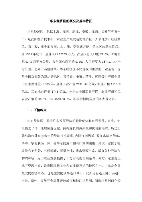 华东经济区分析