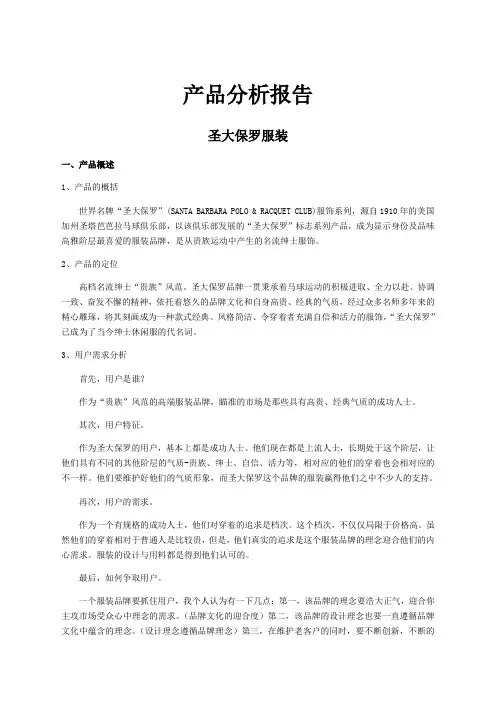 产品分析报告