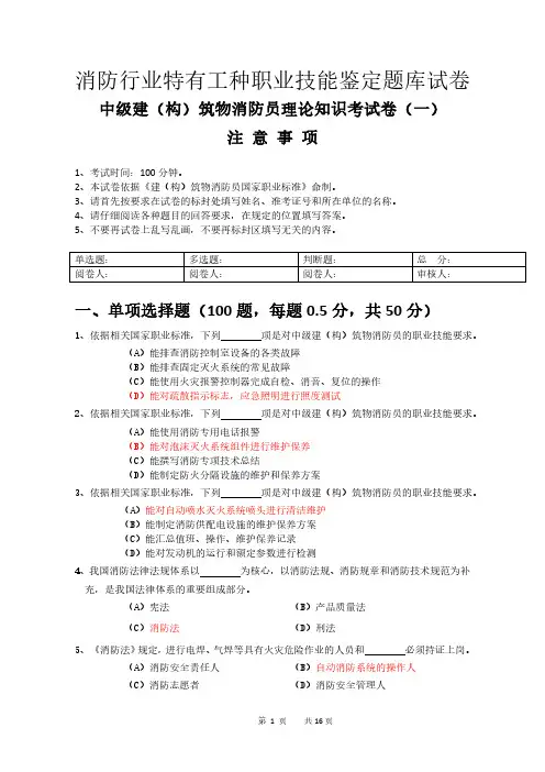 消防中级模拟试题一及答案
