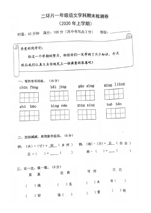 湖南省长沙市天心区二环2019-2020学年度第二学期一年级下册语文期末考试(PDF版,无答案)部编版