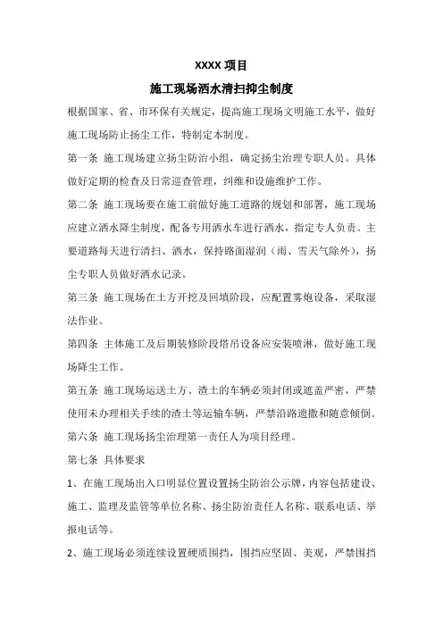 施工现场洒水清扫抑尘制度