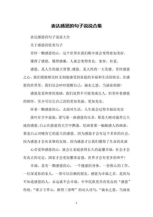 表达感恩的句子说说合集