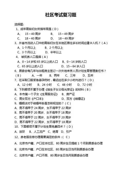 社区考试试题