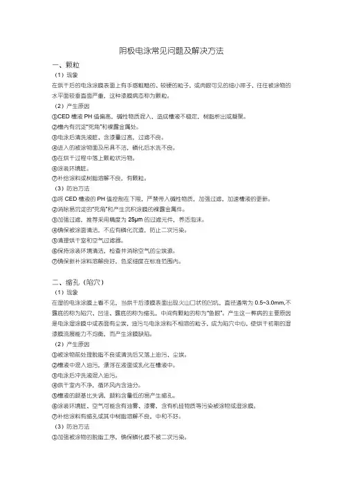 电泳常见问题及解决方法