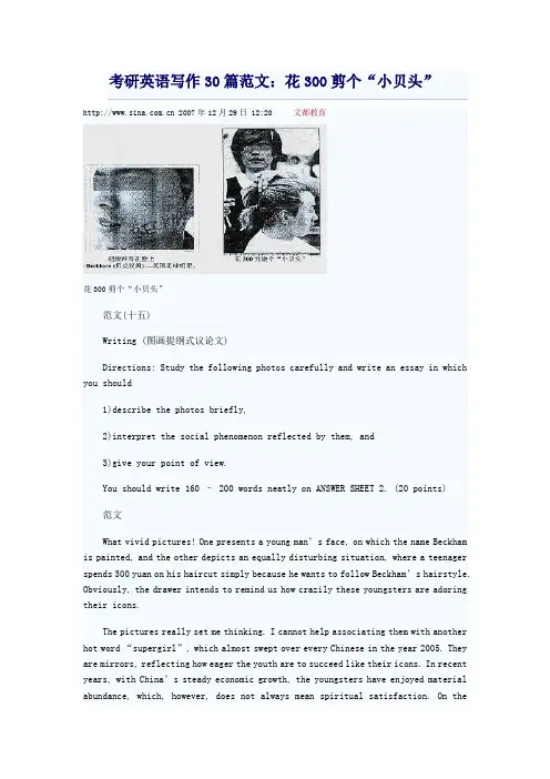 15.花300剪个“小贝头”