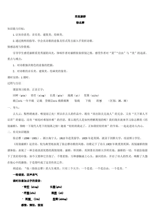 《再别康桥》优秀教案 2