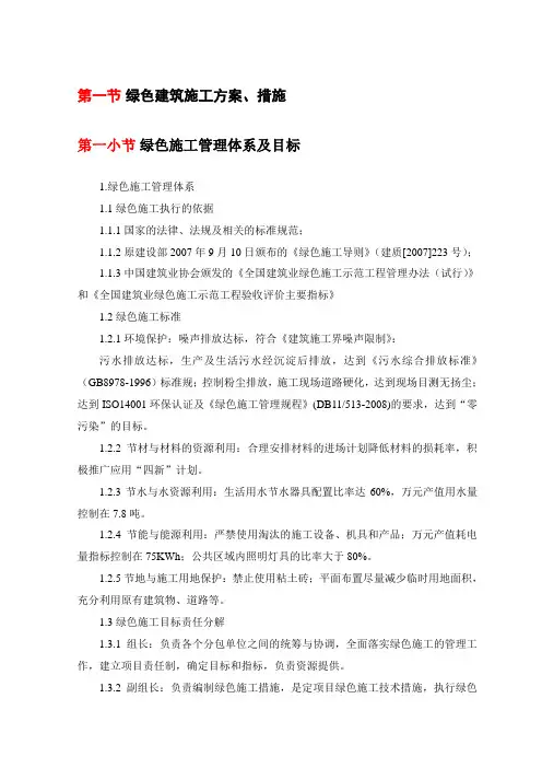 (完整版)绿色建筑施工方案