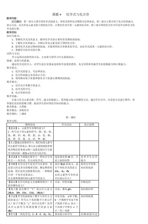课题4化学式与化合价 2