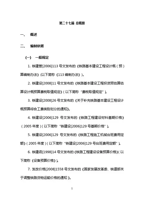 铁路总概算说明