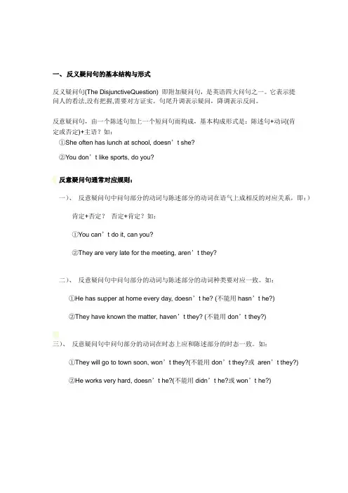 广东中考英语专项--反义疑问句语法讲解及练习(含答案)