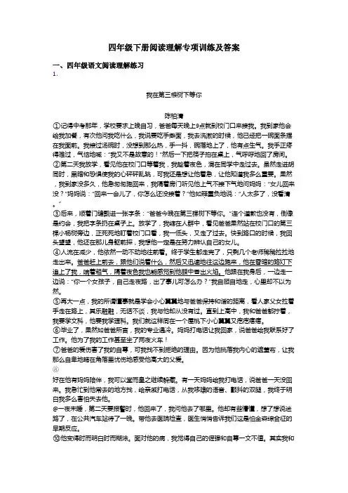 四年级四年级下册阅读理解专项训练及答案