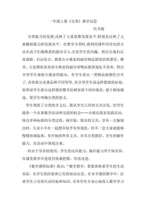 一年级上册《分类》单元教学反思
