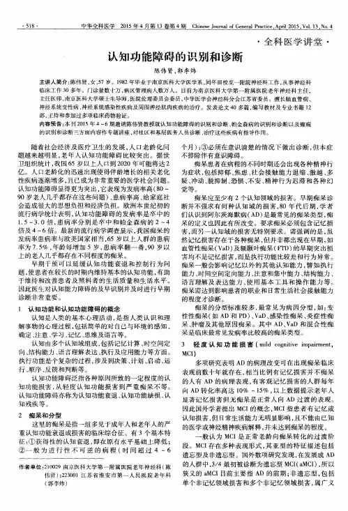 认知功能障碍的识别和诊断