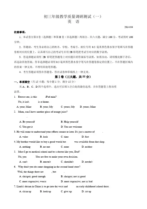 江苏省苏州市吴中区2014年九年级教学质量调研测试(一)英语试题