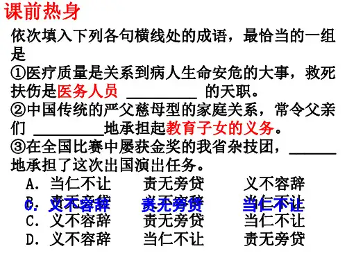高三语文先秦诸子选读第一单元《第2课 当仁,不让于师》优质课(26张ppt)课件