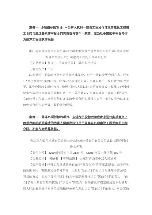 建设工程“黑白合同”的认定与处理