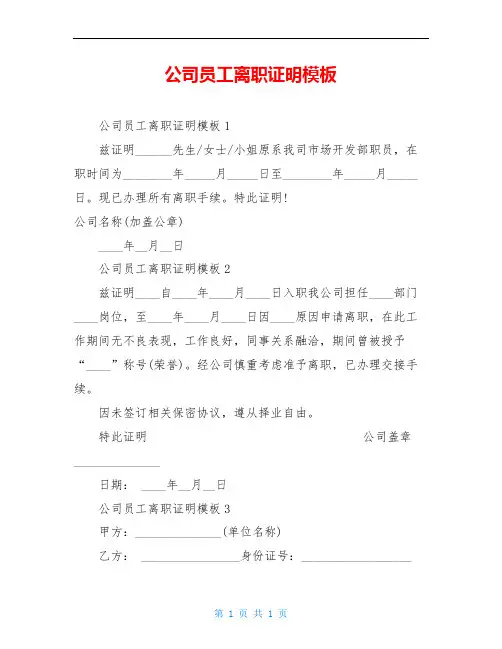 公司员工离职证明模板