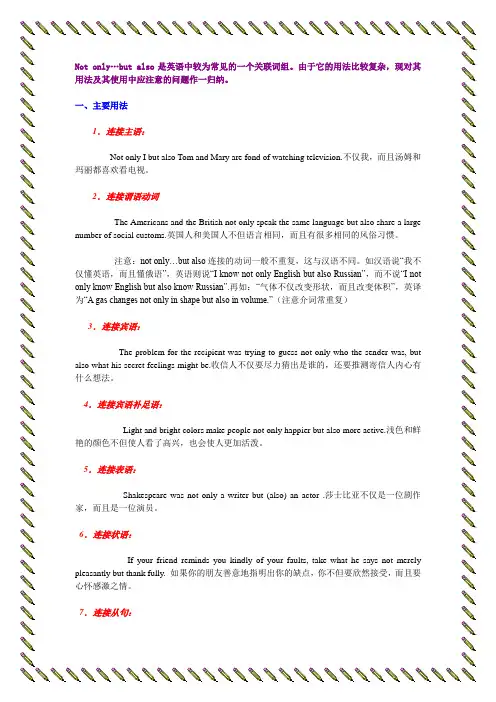 Not-only...but-also的用法讲解学习