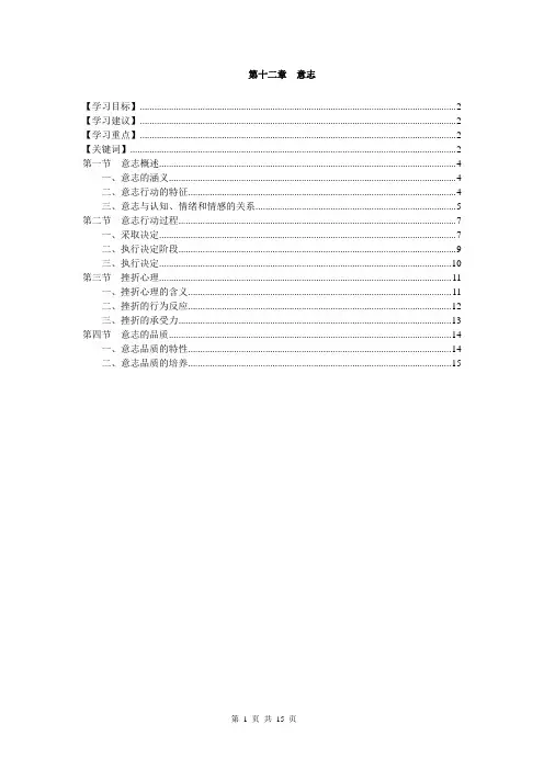 《心理学导论》第十二章