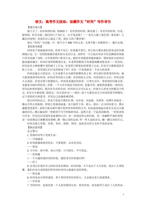 【吹尽狂沙系列】高中语文 经典话题作文题写作指导 “时间”写作导引