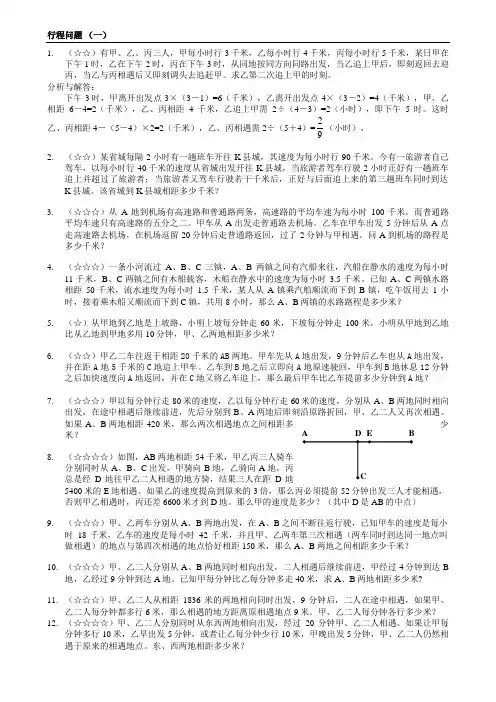 行程问题及解答