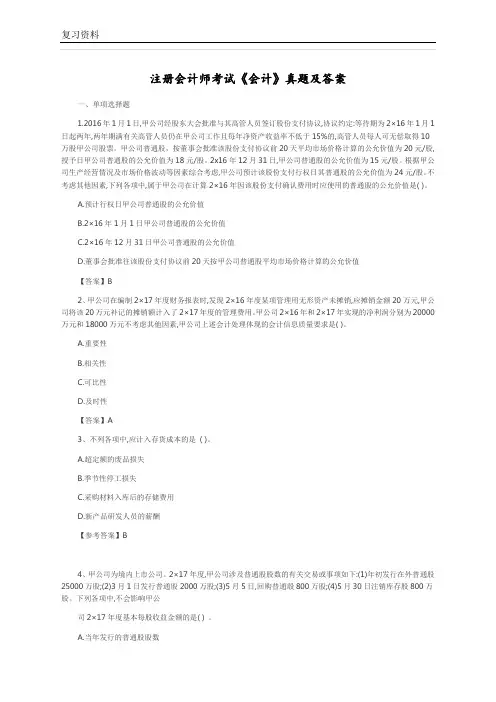 CPA注会考试题及答案-(会计)