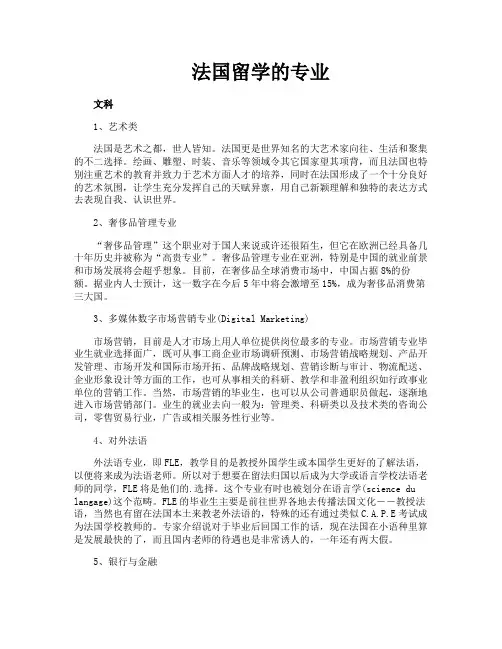 法国留学的专业