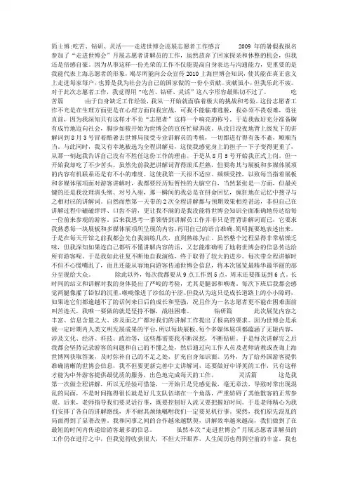 2010上海世博会志愿者心得体会