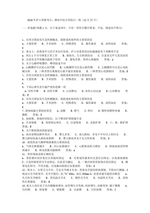 2016年护士资格考点：淋症中医介绍每日一练(12月27日)