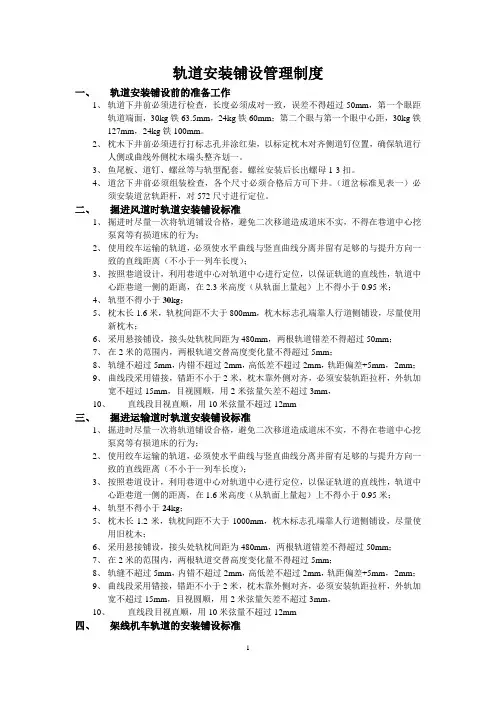 轨道安装铺设规范 (自动保存的)