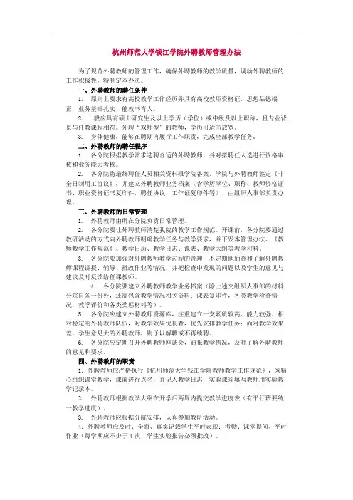 外聘教师管理办法