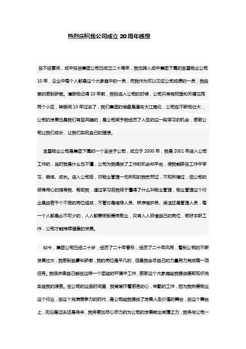 公司周年庆范文