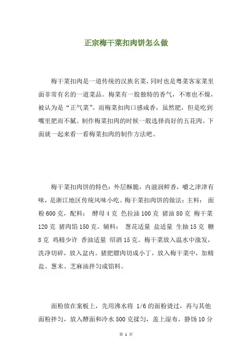正宗梅干菜扣肉饼怎么做