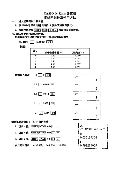 2款卡西欧计算器使用方法