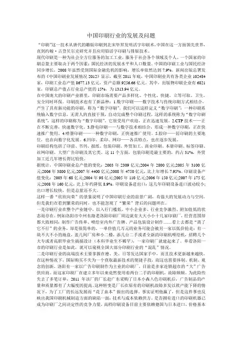 中国印刷行业的发展及问题